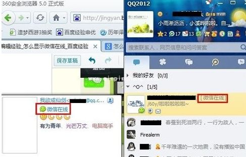 QQ上显示“微信在线”的设置技巧