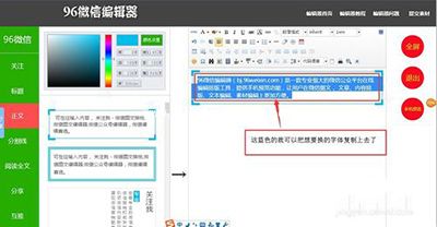 96微信编辑器怎么使用？