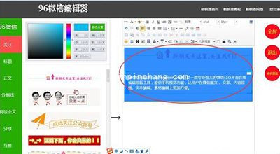 96微信编辑器怎么使用？