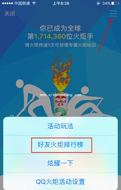 QQ火炬好友火炬排行榜查看方法