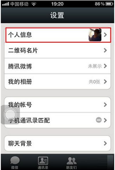 微信头像怎么换?微信头像更换方法分享