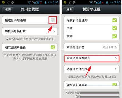 微信消息提醒时段怎么设置?