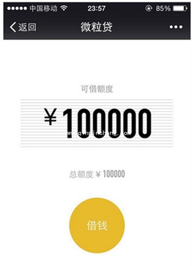 手机微信怎么贷款