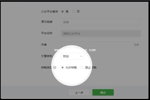 微信怎么禁止转载文章?微信公众平台让文章不被转载的方法