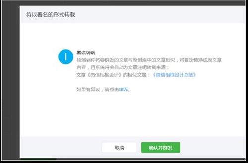 微信怎么禁止转载文章?微信公众平台让文章不被转载的方法