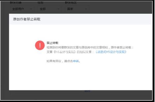 微信怎么禁止转载文章?微信公众平台让文章不被转载的方法