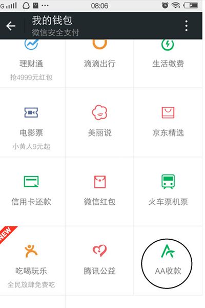 微信怎么AA收款