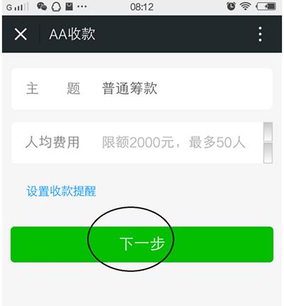微信怎么AA收款