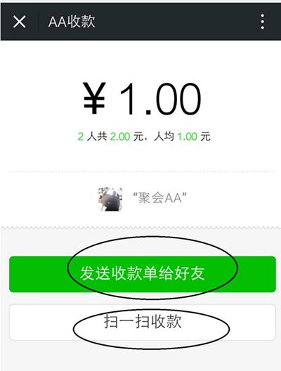 微信怎么AA收款