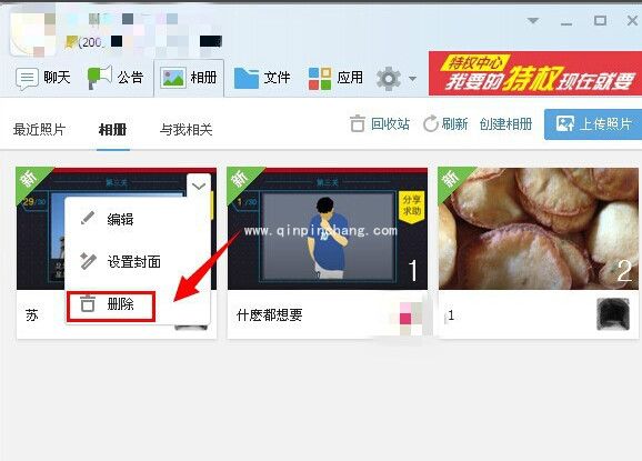 qq群相册删除方法介绍