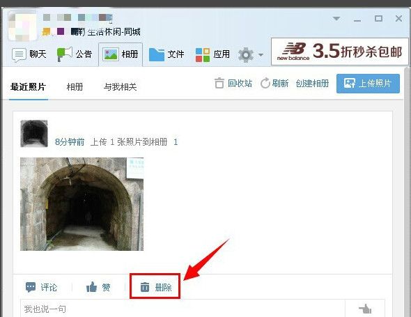 qq群相册删除方法介绍