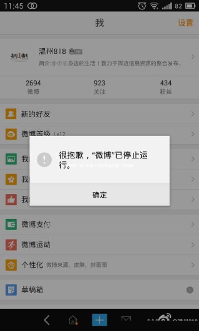 新浪微博手机版&ldquo;抱歉，微博已停止运行&rdquo;的解决方法