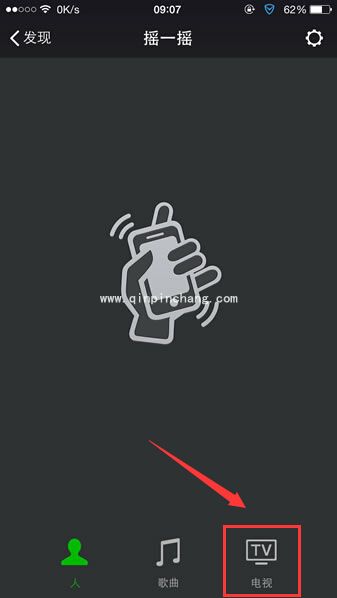 微信摇一摇看电视的使用技巧