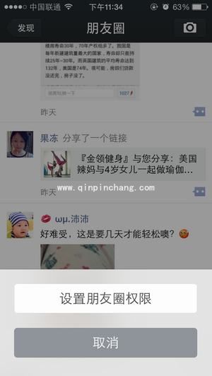 微信朋友圈屏蔽某人的三个绝招