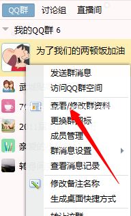 QQ6.5群资料卡背景图片设置步骤