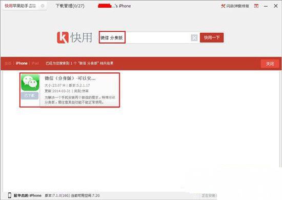 微信共享版安装及使用教程