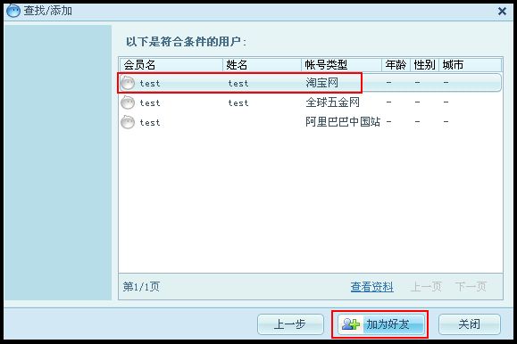 阿里旺旺添加好友的方法汇总
