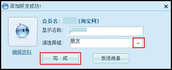 阿里旺旺添加好友的方法汇总