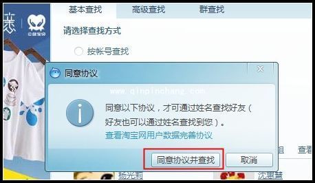 阿里旺旺添加好友的方法汇总