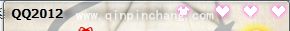QQ2012：透明皮肤的使用