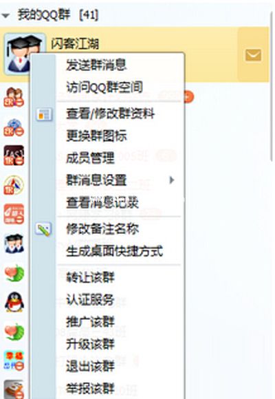 怎么解散QQ群？解散QQ群的方法