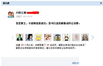 怎么解散QQ群？解散QQ群的方法