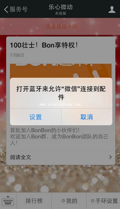 乐心bonbon手环连接微信教程