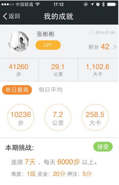 乐心bonbon手环连接微信教程