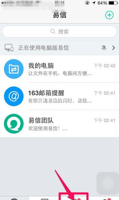 易信偶遇使用方法