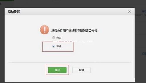 隐藏微信公众号的技巧