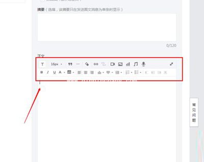 在微信公众号插入QQ表情的方法