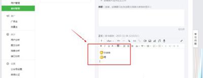 在微信公众号插入QQ表情的方法