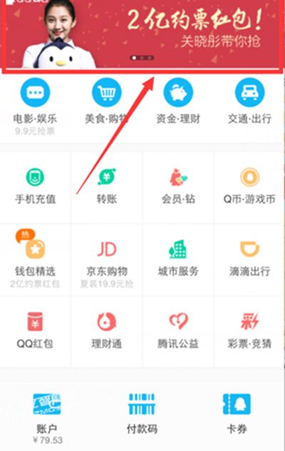手机qq2亿约票红包怎么抢?