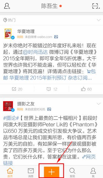 新浪微博发视频分享的技巧