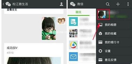 微信头像加V教程