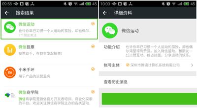 （图）微信运动的使用方法
