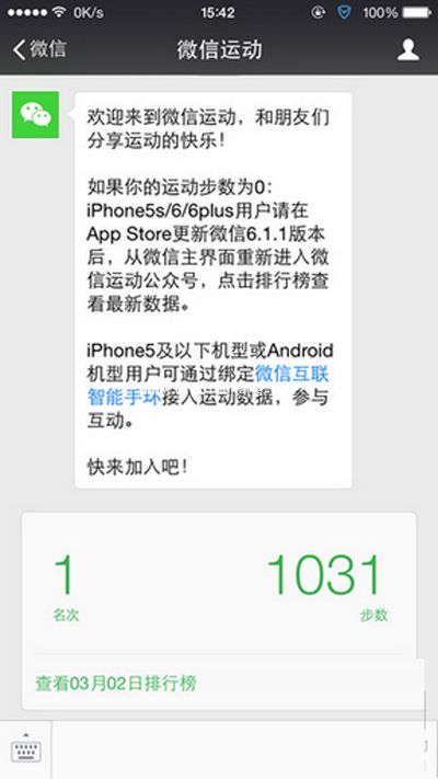 （图）微信运动的使用方法