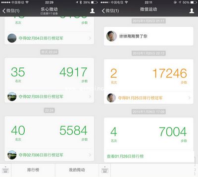 （图）微信运动的使用方法