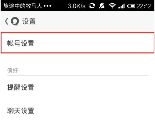 易信更改手机号码的方法