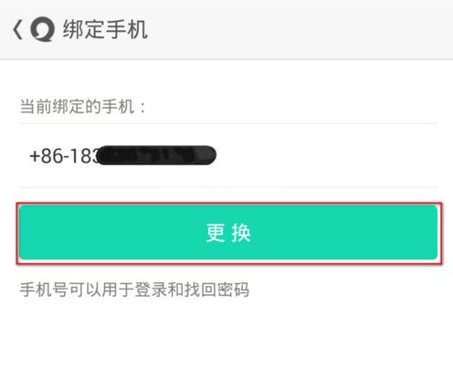 易信更改手机号码的方法