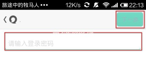 易信更改手机号码的方法