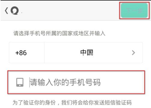 易信更改手机号码的方法