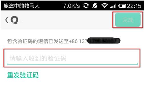 易信更改手机号码的方法