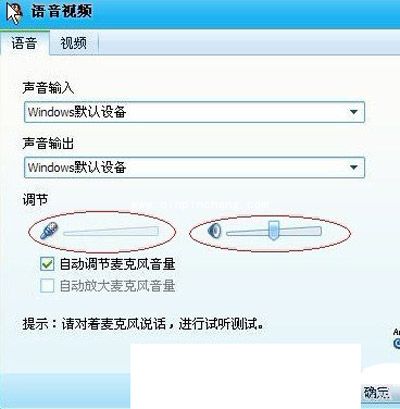 高手解决QQ视频没声音有绝招