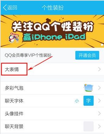手机QQ：删除表情方法步骤