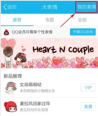 手机QQ：删除表情方法步骤