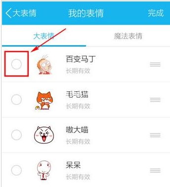 手机QQ：删除表情方法步骤