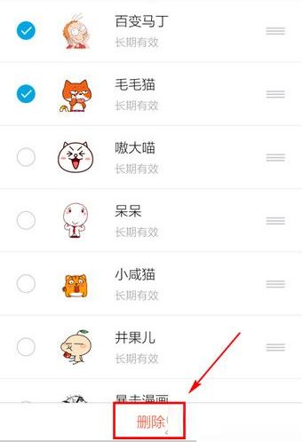 手机QQ：删除表情方法步骤