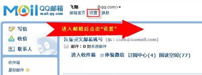 开通永久QQ VIP邮箱的小方法