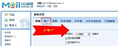 开通永久QQ VIP邮箱的小方法